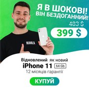 IPHONE 11 128GB - купити оригінальний iPhone 